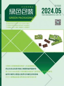 绿色包装杂志
